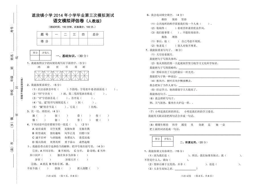 遮放镇2014年毕业班语文模拟试卷(三)_第1页