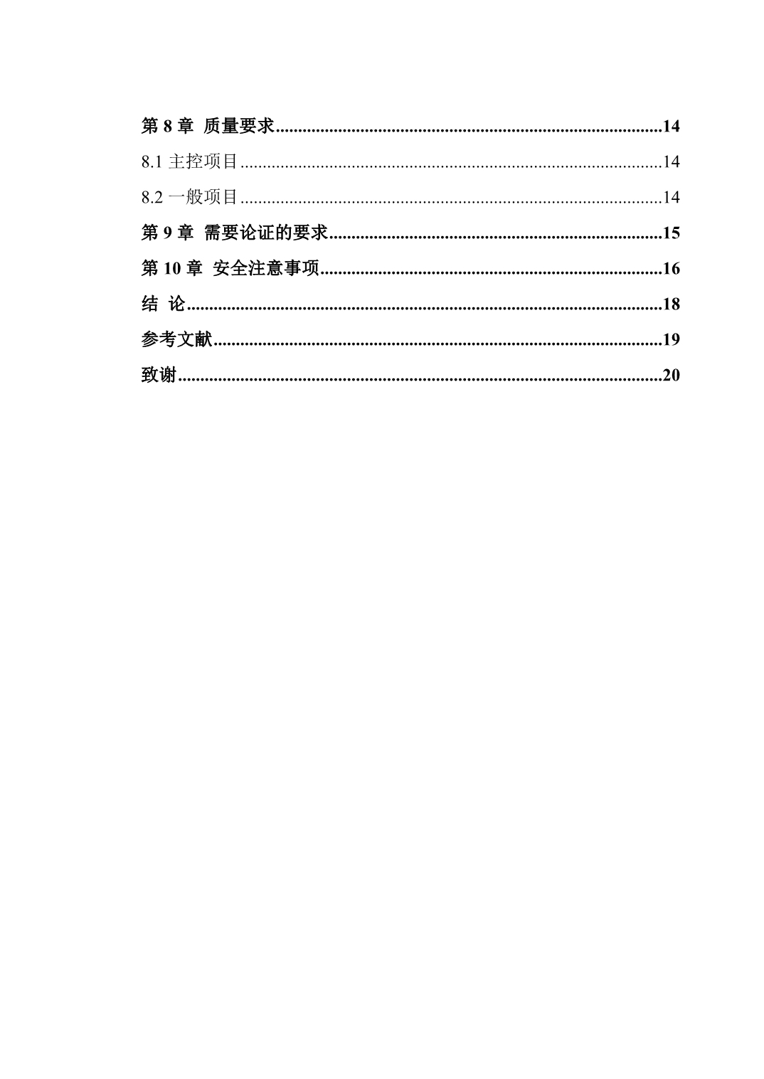 混凝土模板施工技术_第3页