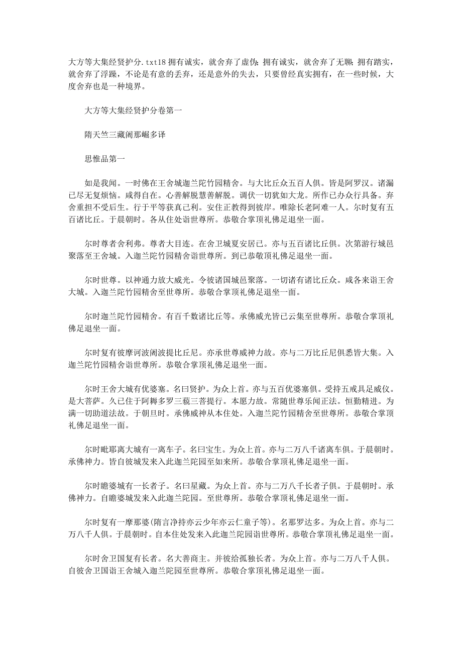 大方等大集经贤护分_第1页