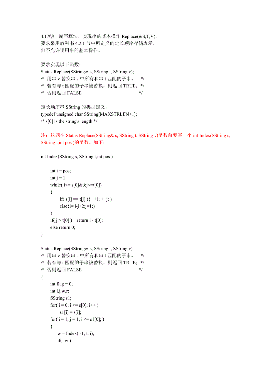 《数据结构题集》参考答案4串_第3页