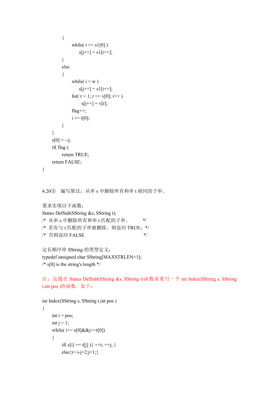 《数据结构题集》参考答案4串_第4页