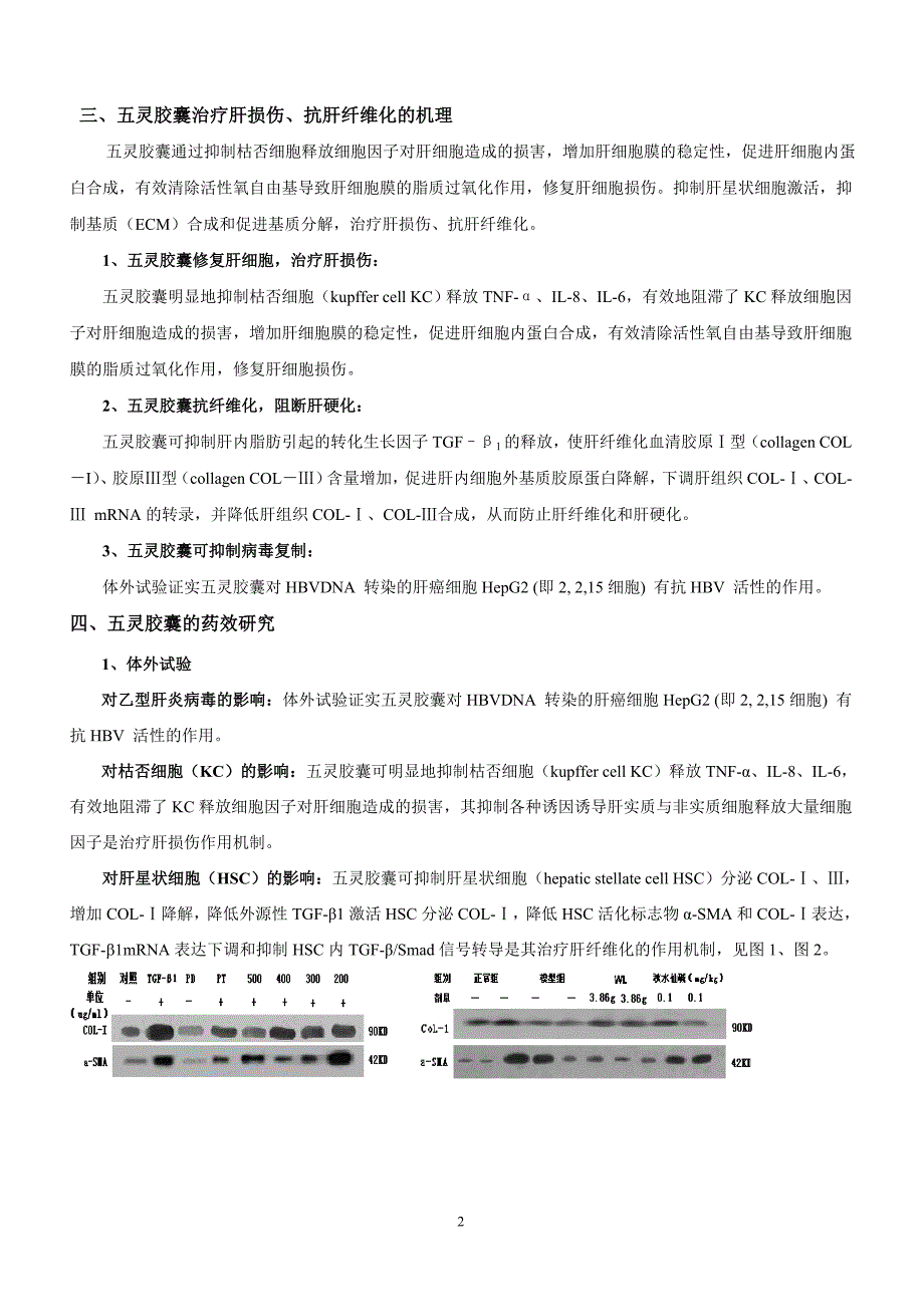 五灵胶囊产品介绍_第2页