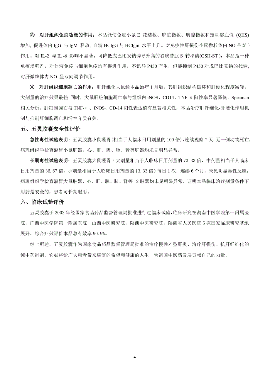 五灵胶囊产品介绍_第4页