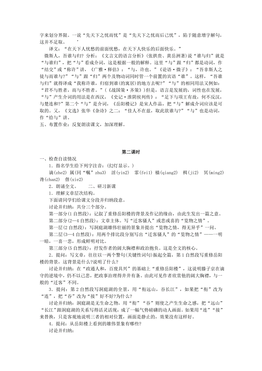 八年级语文上册教案——27岳阳楼记_第4页