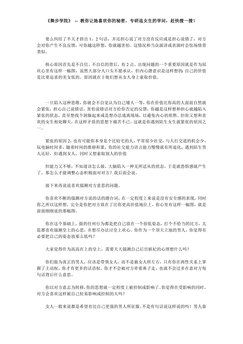 如何与新认识的异性建立深度与开心的聊天感觉？_第2页