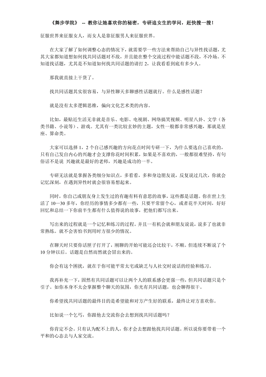 如何与新认识的异性建立深度与开心的聊天感觉？_第3页