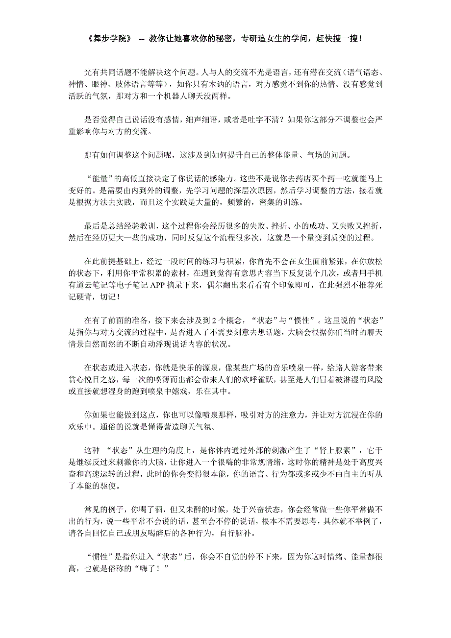 如何与新认识的异性建立深度与开心的聊天感觉？_第4页