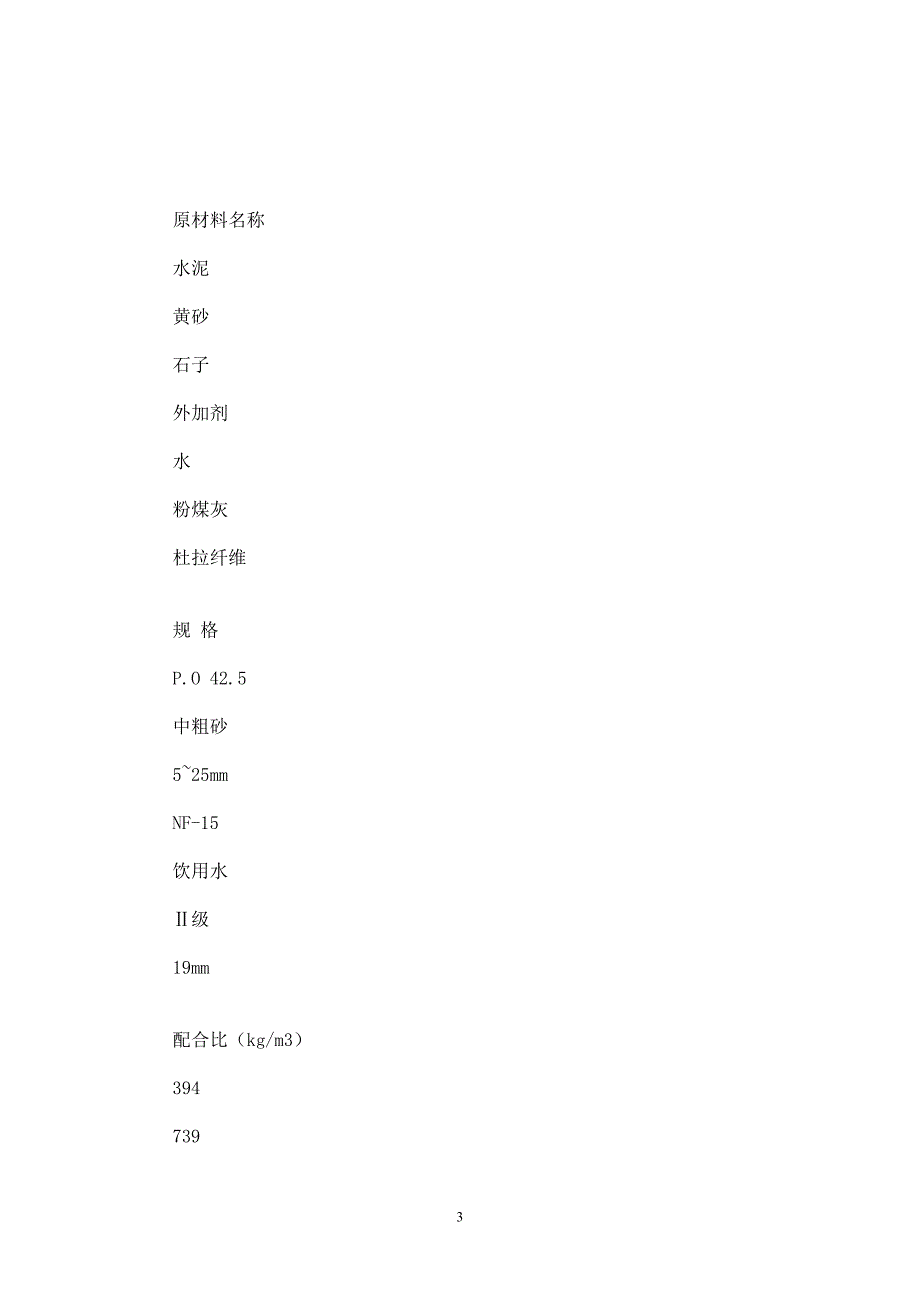 【最新word论文】杜拉纤维在焦炭塔大厚板抗裂中的应用【工程建筑专业论文】_第3页