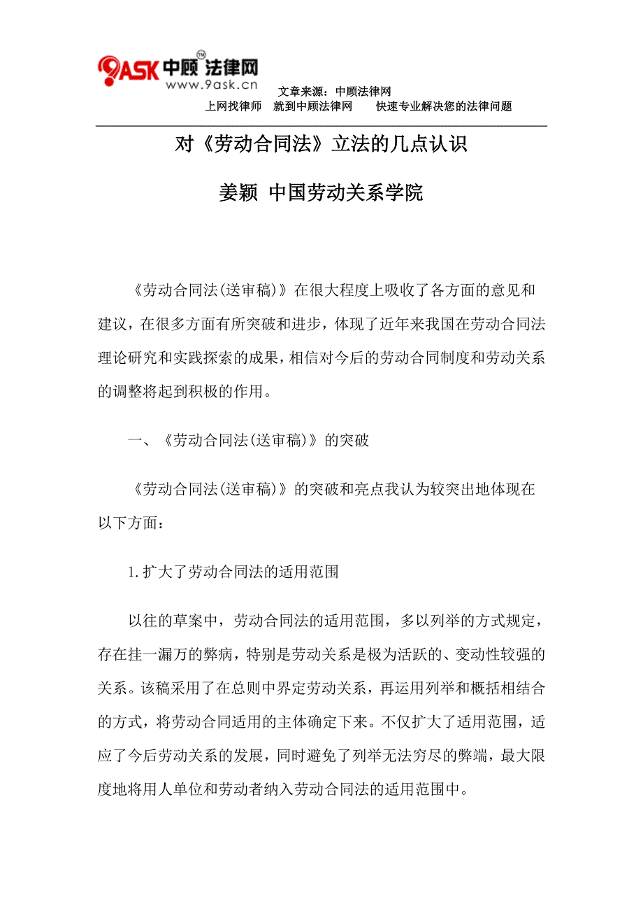 对《劳动合同法》立法的几点认识_第1页