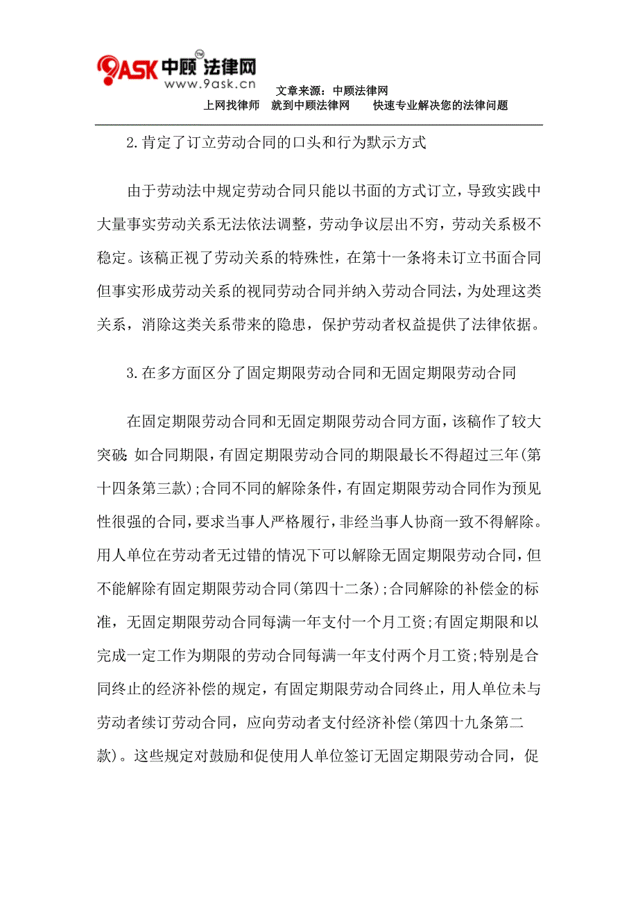 对《劳动合同法》立法的几点认识_第2页