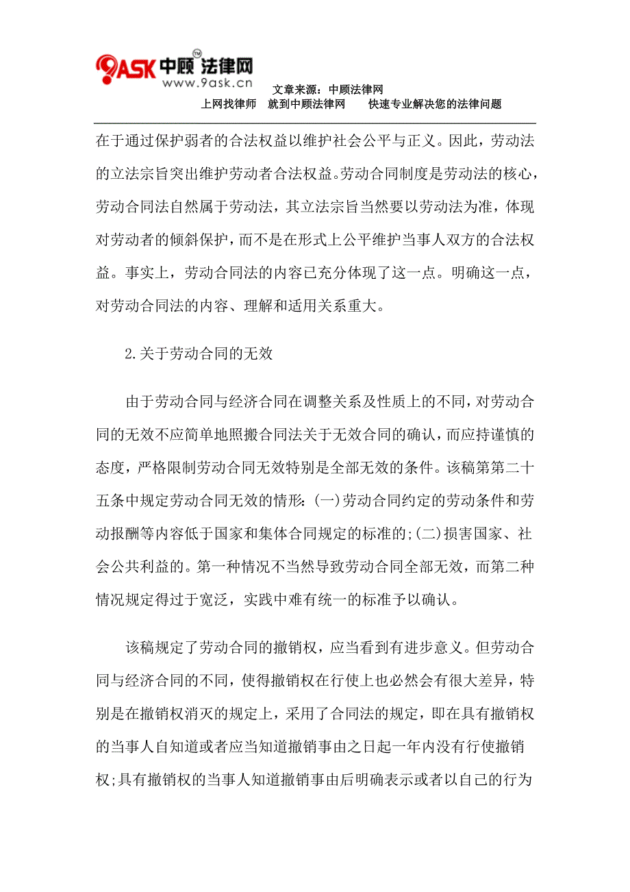 对《劳动合同法》立法的几点认识_第4页