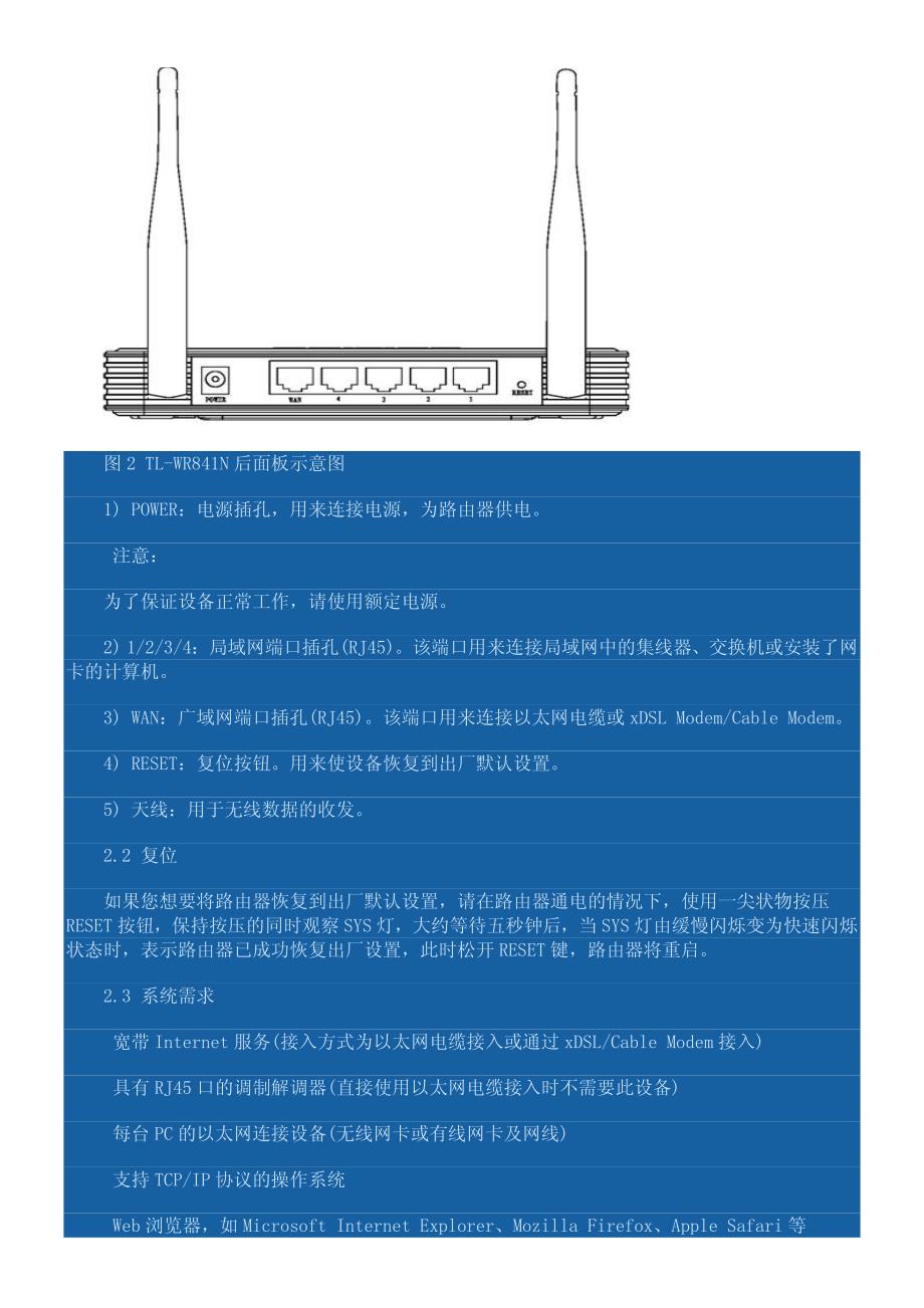 路由器使用说明书-TL-WR841N无线_第3页