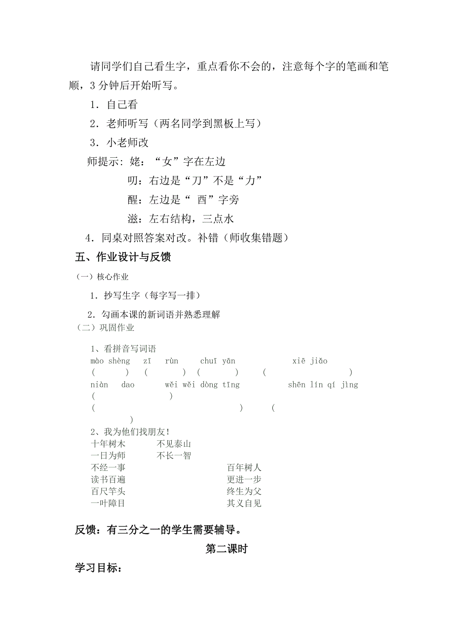 五年级上册语文作业_第4页