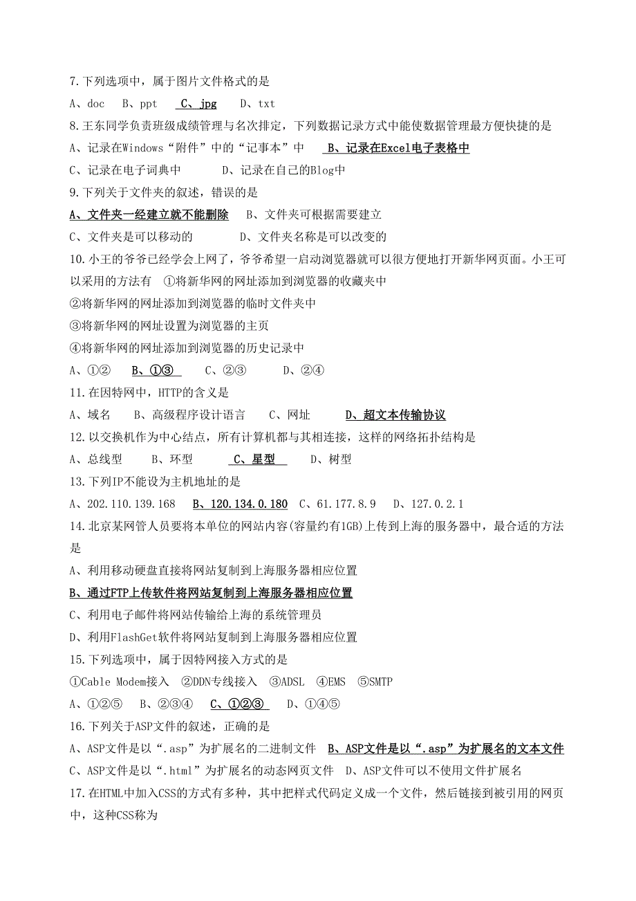 《2014网络技术试卷9》考试答题数据_第2页