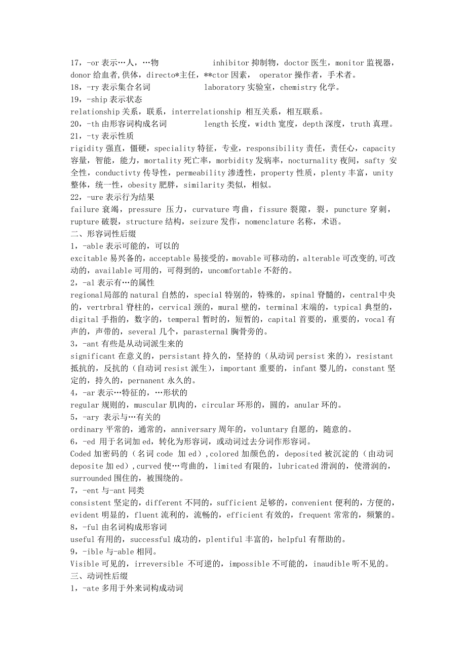 英语单词词根词缀和词性转换_第2页