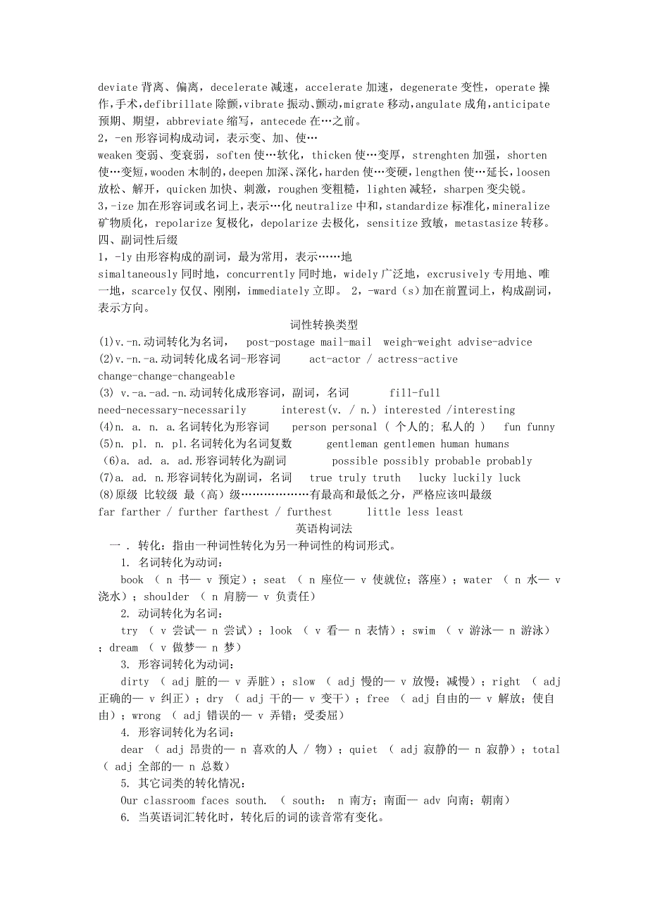 英语单词词根词缀和词性转换_第3页