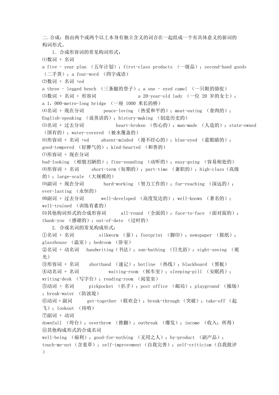 英语单词词根词缀和词性转换_第4页