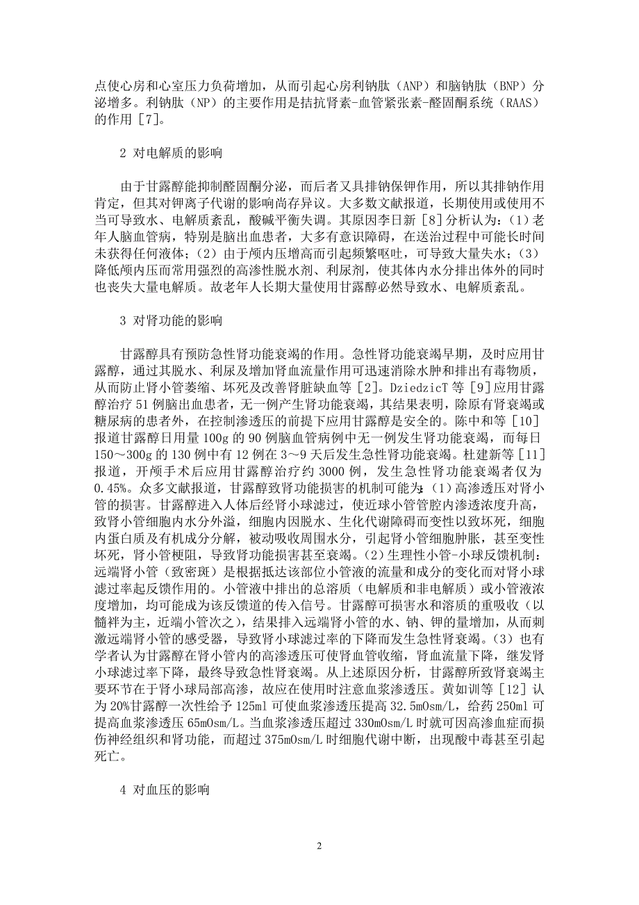 【最新word论文】甘露醇在脑卒中治疗中的新观念【临床医学专业论文】_第2页