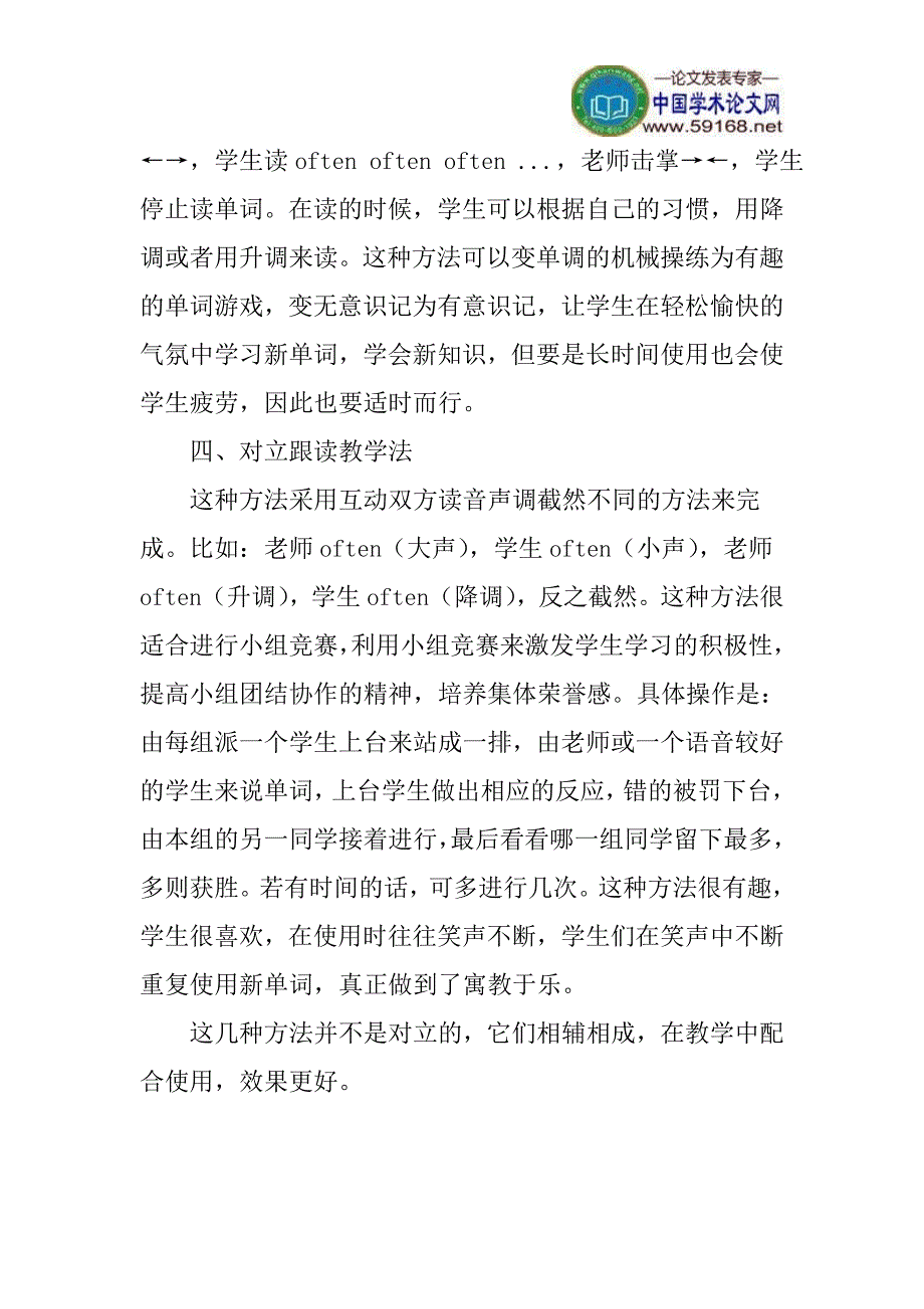 教学单词读音的几种方法论文：浅论教学单词读音的几种方法_第3页