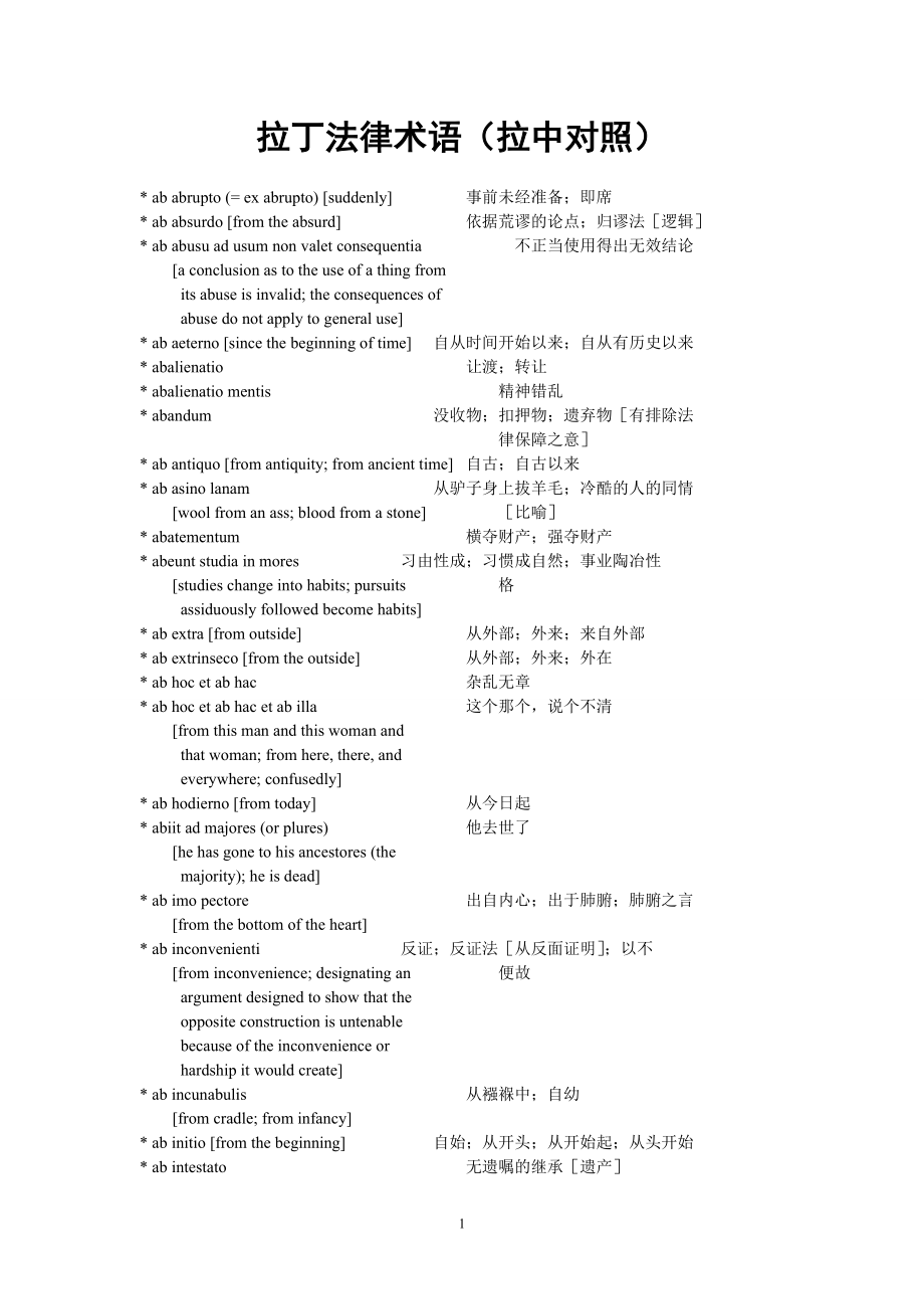 拉丁法律术语(拉中对照)_第1页