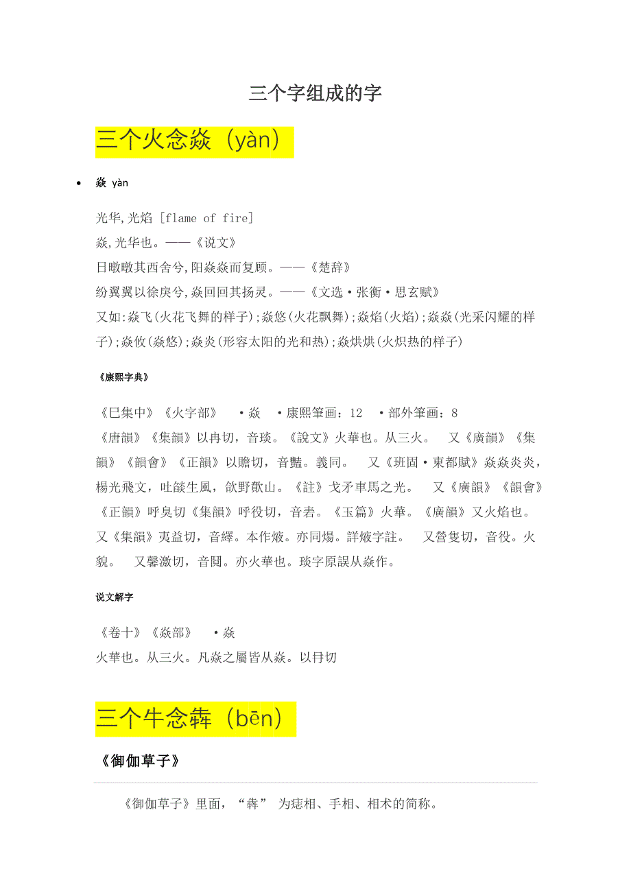 三个字组成的字_第1页