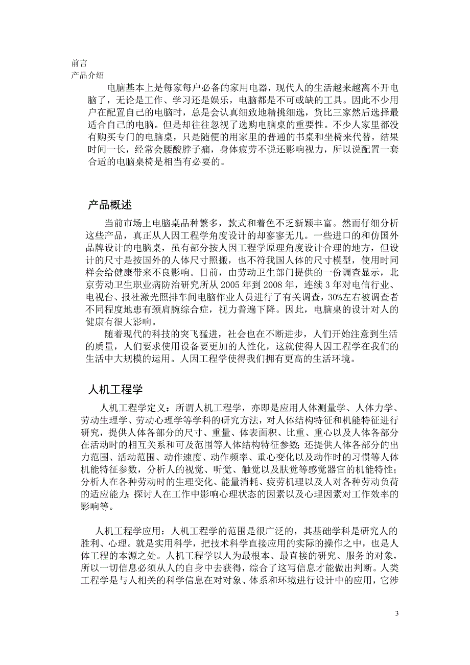 电脑桌人机学分析与设计_第3页