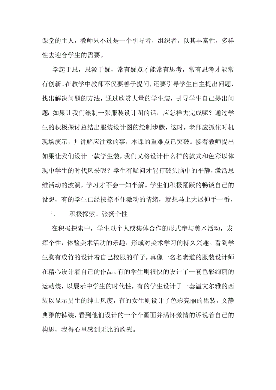 我为校园添色彩教学案例_第3页