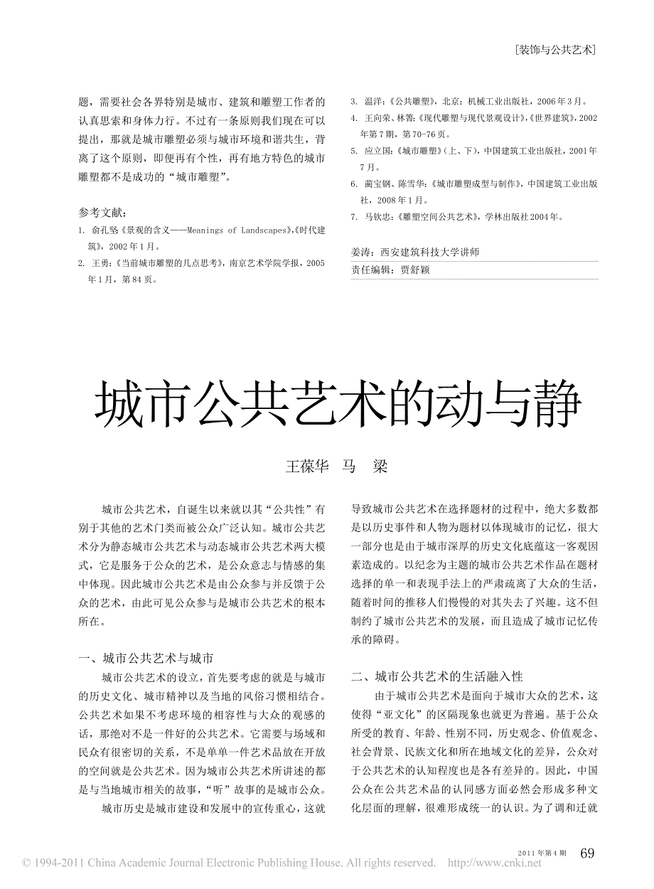 城市雕塑艺术与城市相共生的基本设计原则_第4页