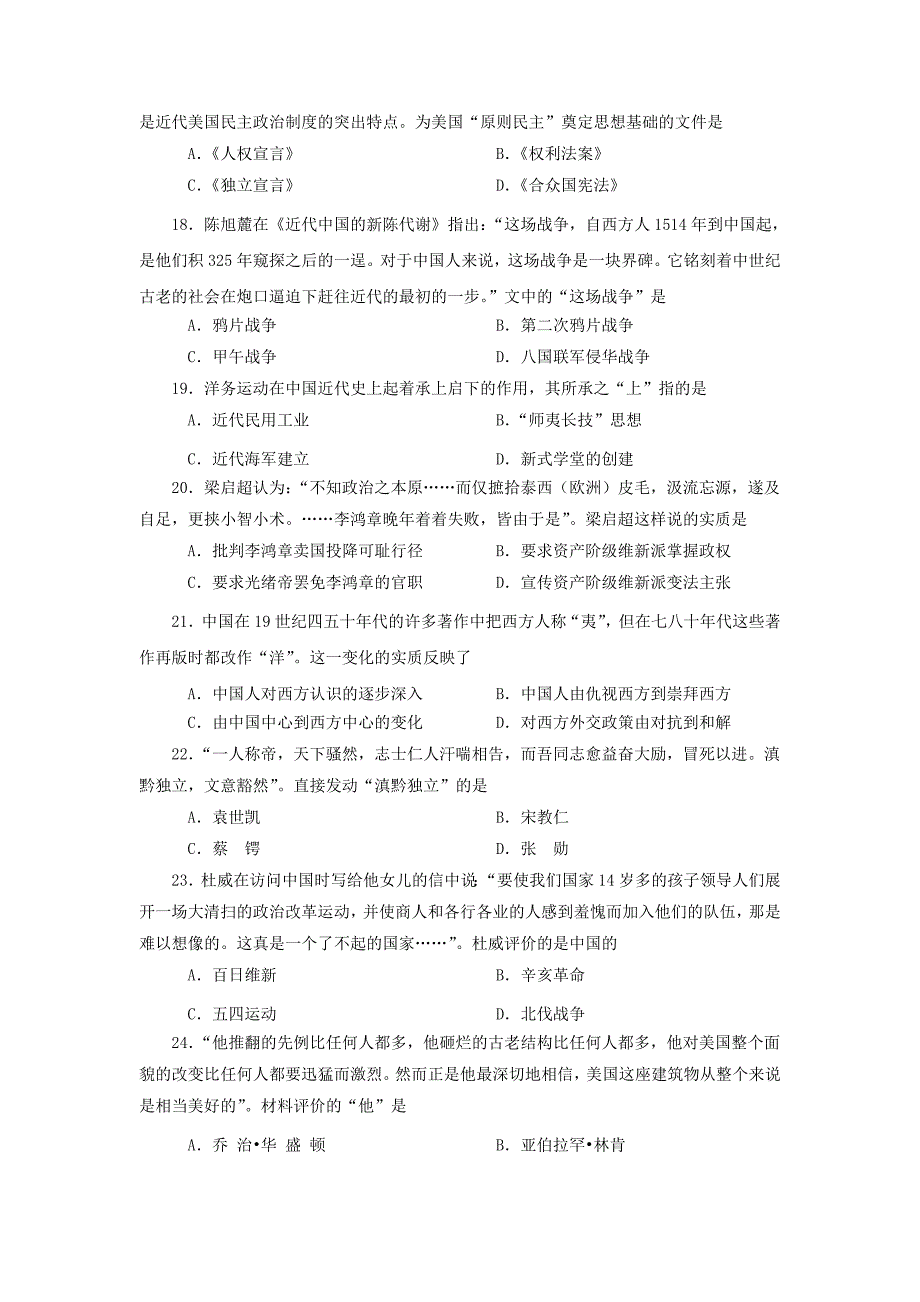 上海市奉贤区2010年4月高三调研测试(历史含答案)_第4页