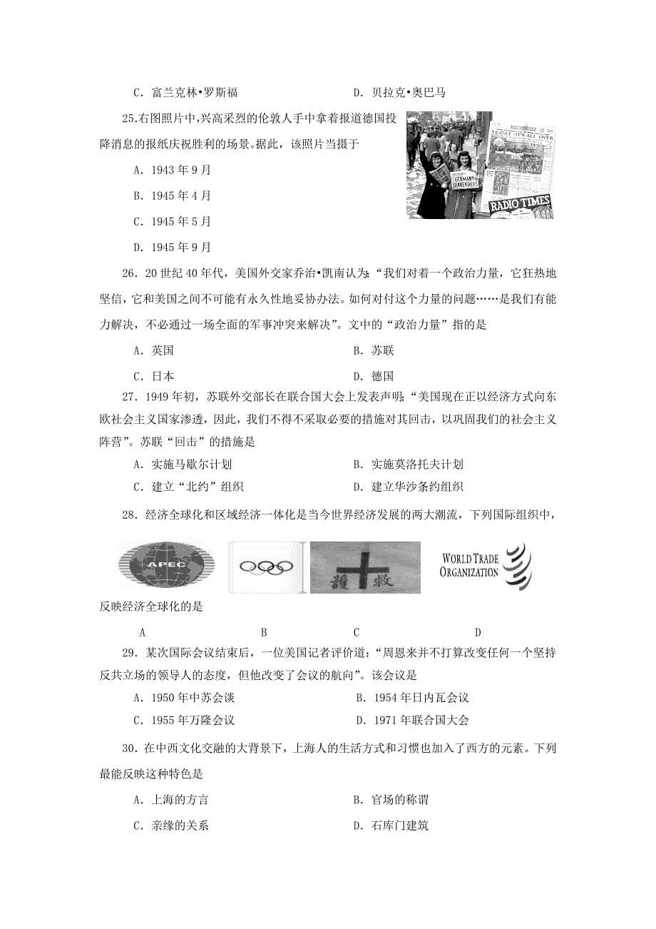 上海市奉贤区2010年4月高三调研测试(历史含答案)_第5页