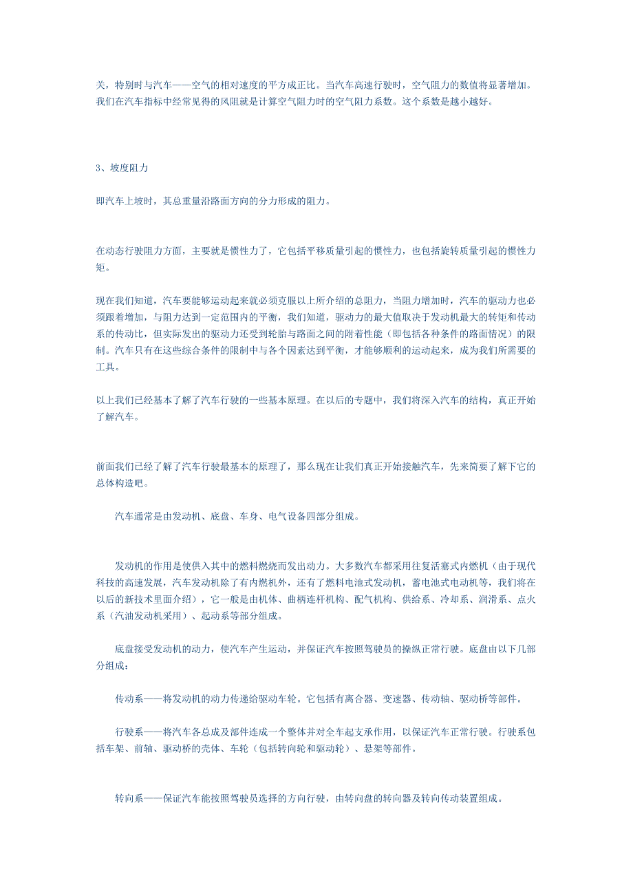 汽车知识轻松入门一——汽车行驶的基本原理(资料帖)湖南汽车论坛XCAR爱卡汽车俱乐部_第2页