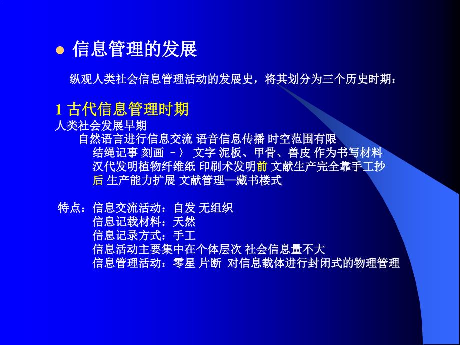 信息管理与信息系统专业理论与实践专题CH1-3信息管理的概念_第2页