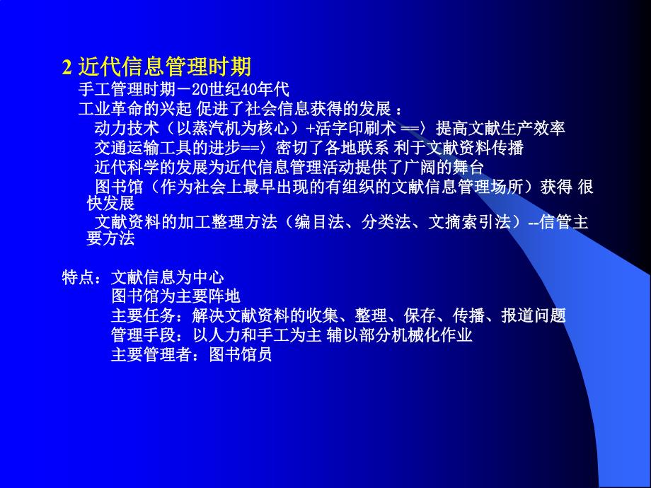 信息管理与信息系统专业理论与实践专题CH1-3信息管理的概念_第3页