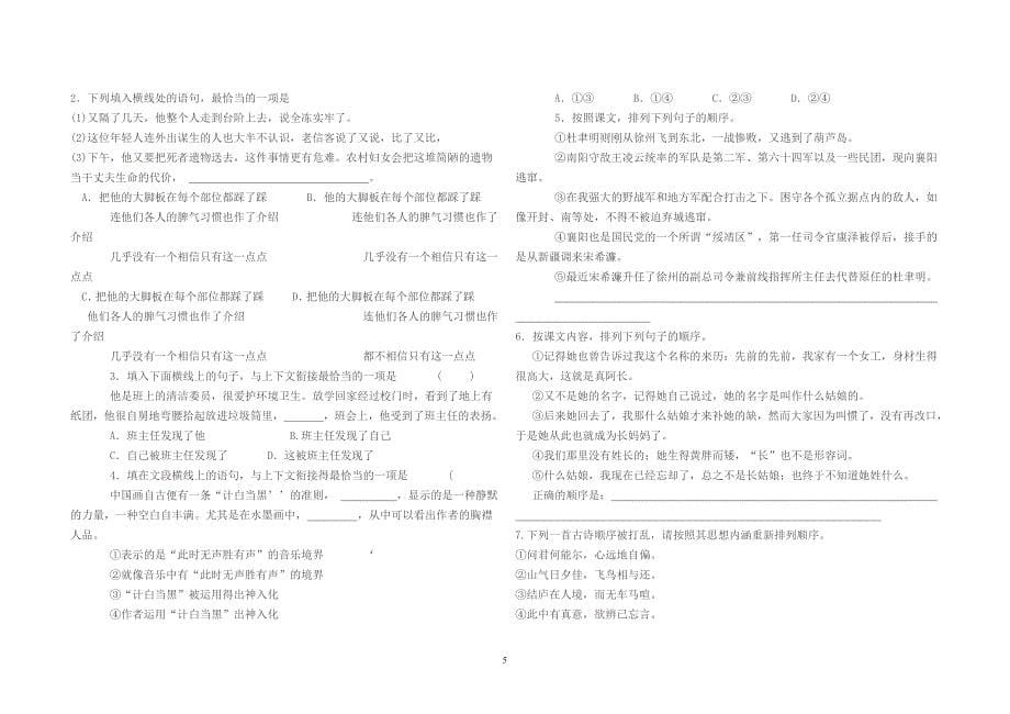 八年级上语文期末系统复习资料_第5页