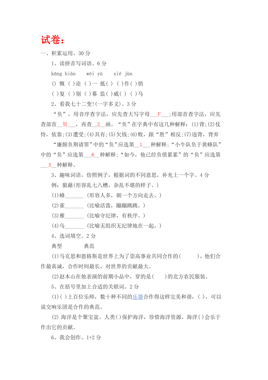 人教版语文六年级下册三四单元测试卷及答案_第1页