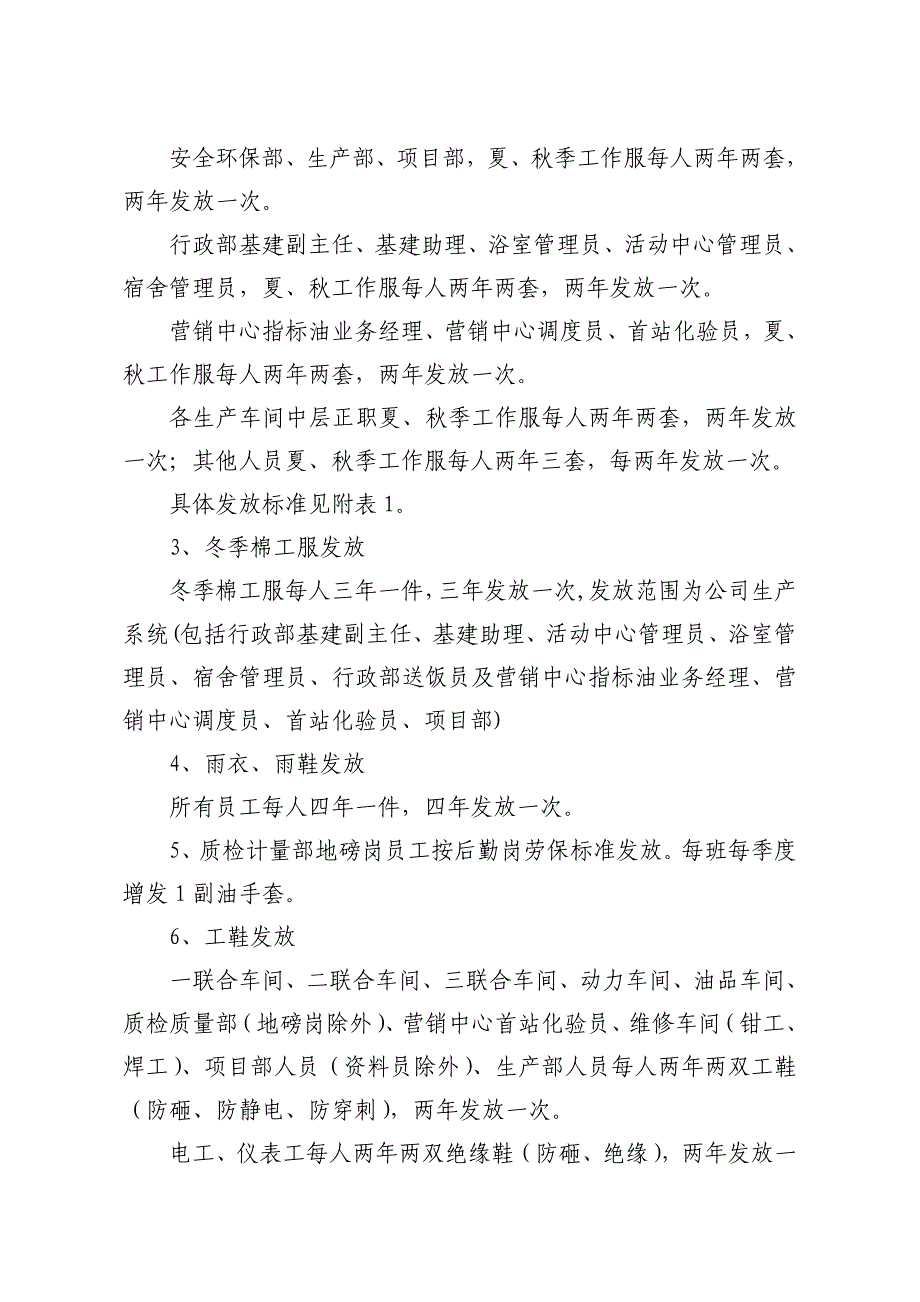 东营华联石油化工厂有限公司劳保发放管理规定2_第2页