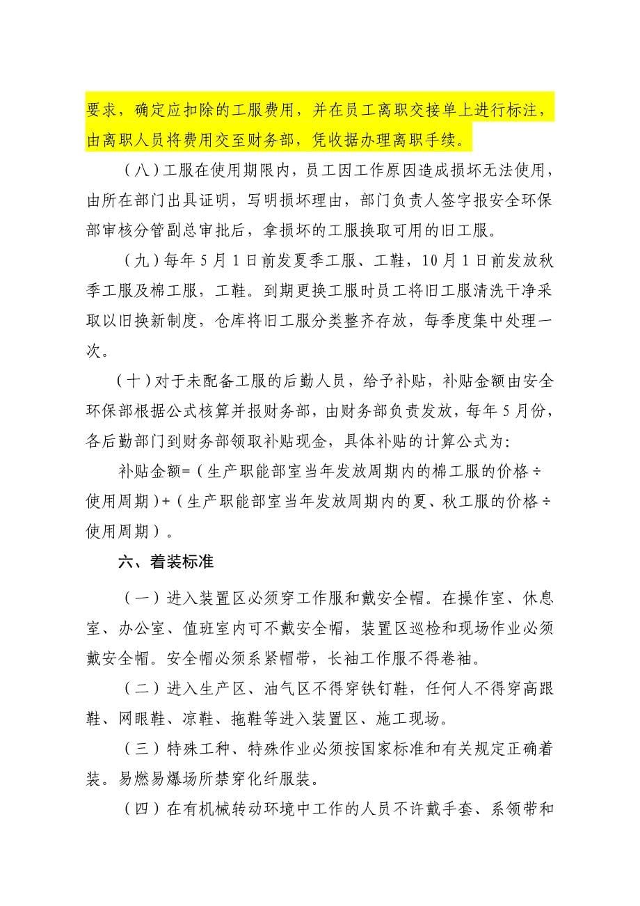 东营华联石油化工厂有限公司劳保发放管理规定2_第5页