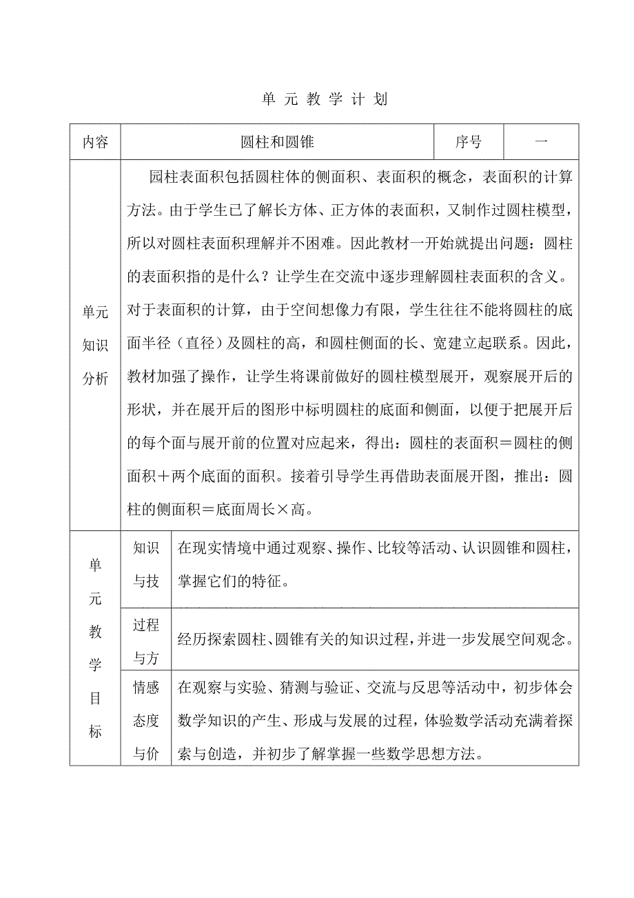 六年级下二单元教案_第1页