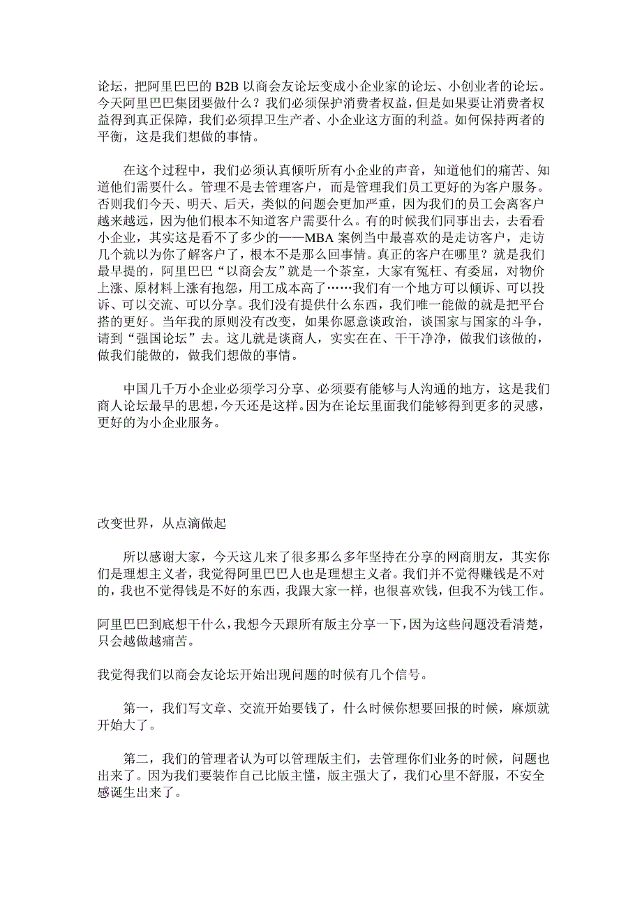 2010年商人社区年会马云演讲全文_第3页