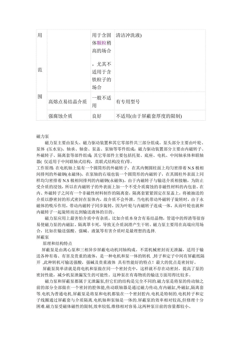 磁力泵与屏蔽泵区别、原理介绍_第2页