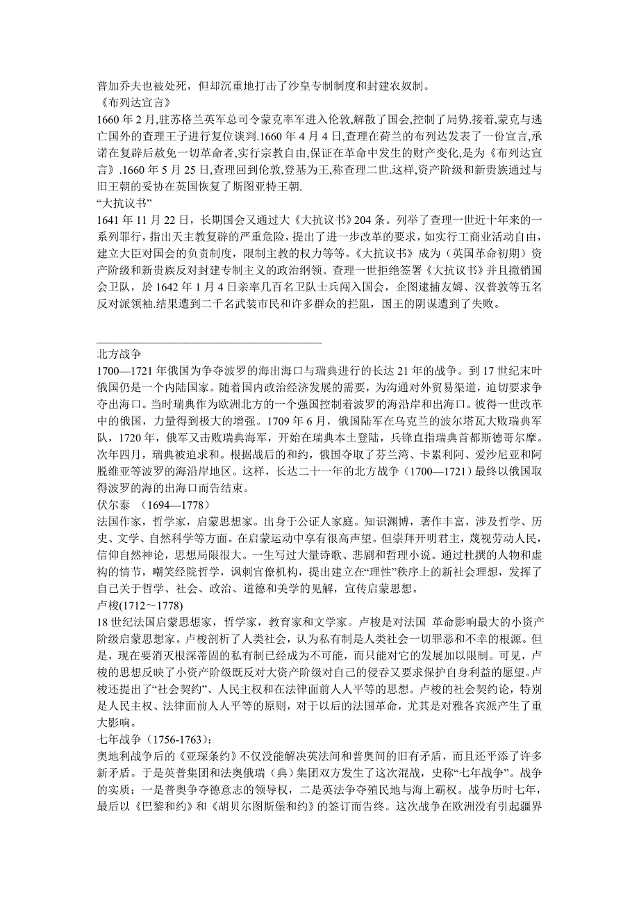 世界近代史问答题及名词解释_第3页