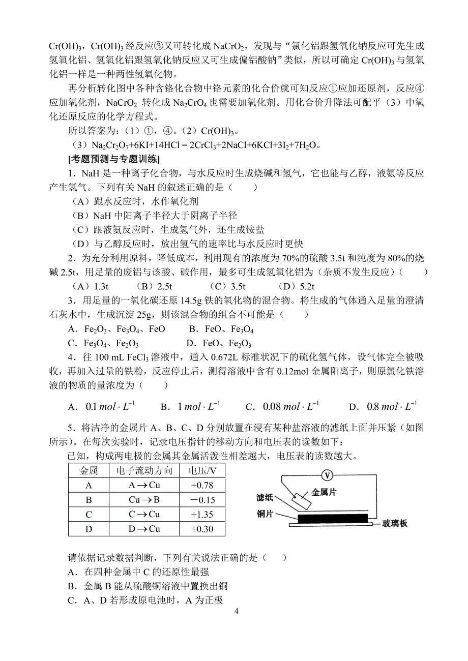 专题六：金属元素的梳理和综合_第4页