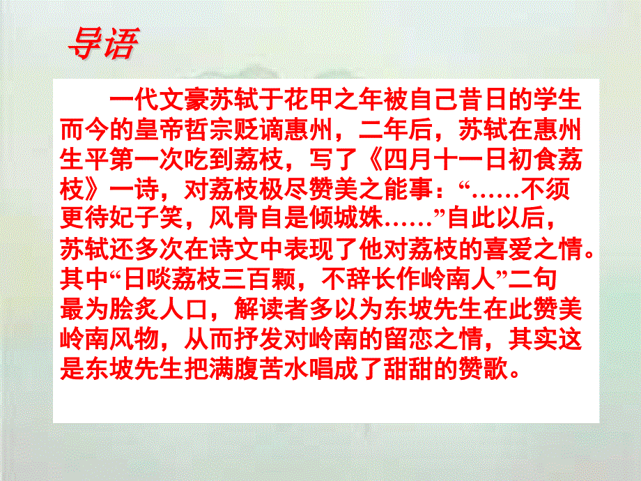 《南州六月荔枝丹》上课版ppt_第2页