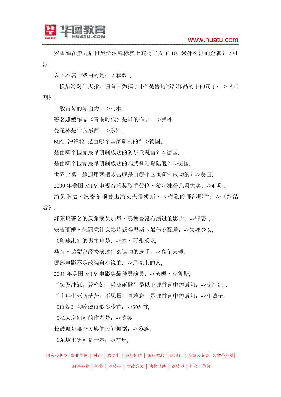 国考行测常识40000题165_第2页