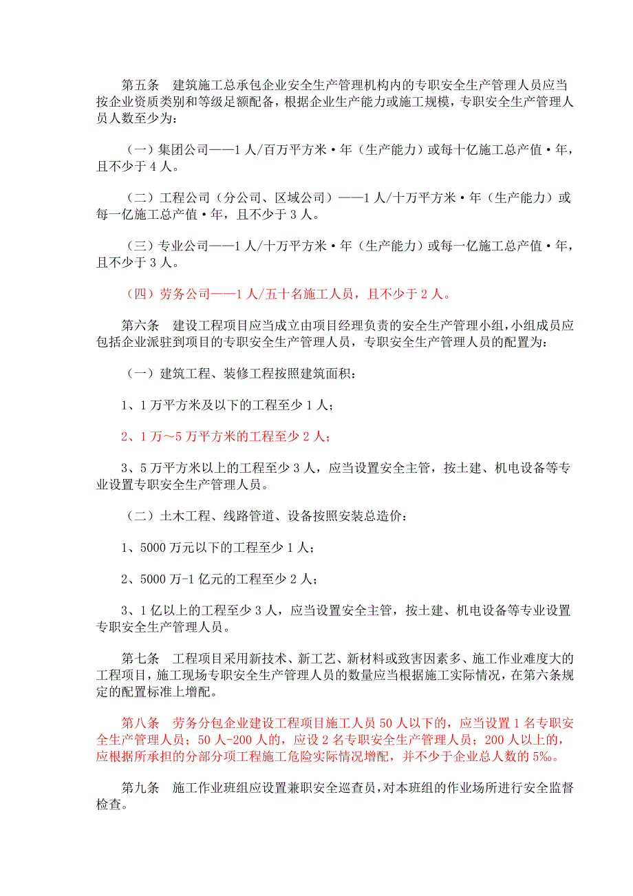 《建筑施工企业安全生产管理机构设置及专职安全生产管理人员配备办法》_第2页