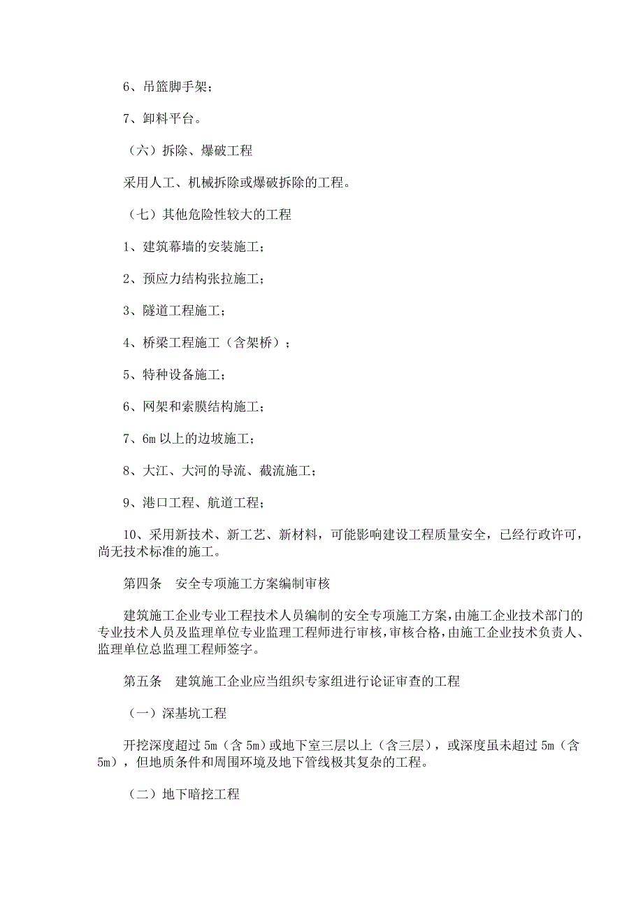 《建筑施工企业安全生产管理机构设置及专职安全生产管理人员配备办法》_第4页