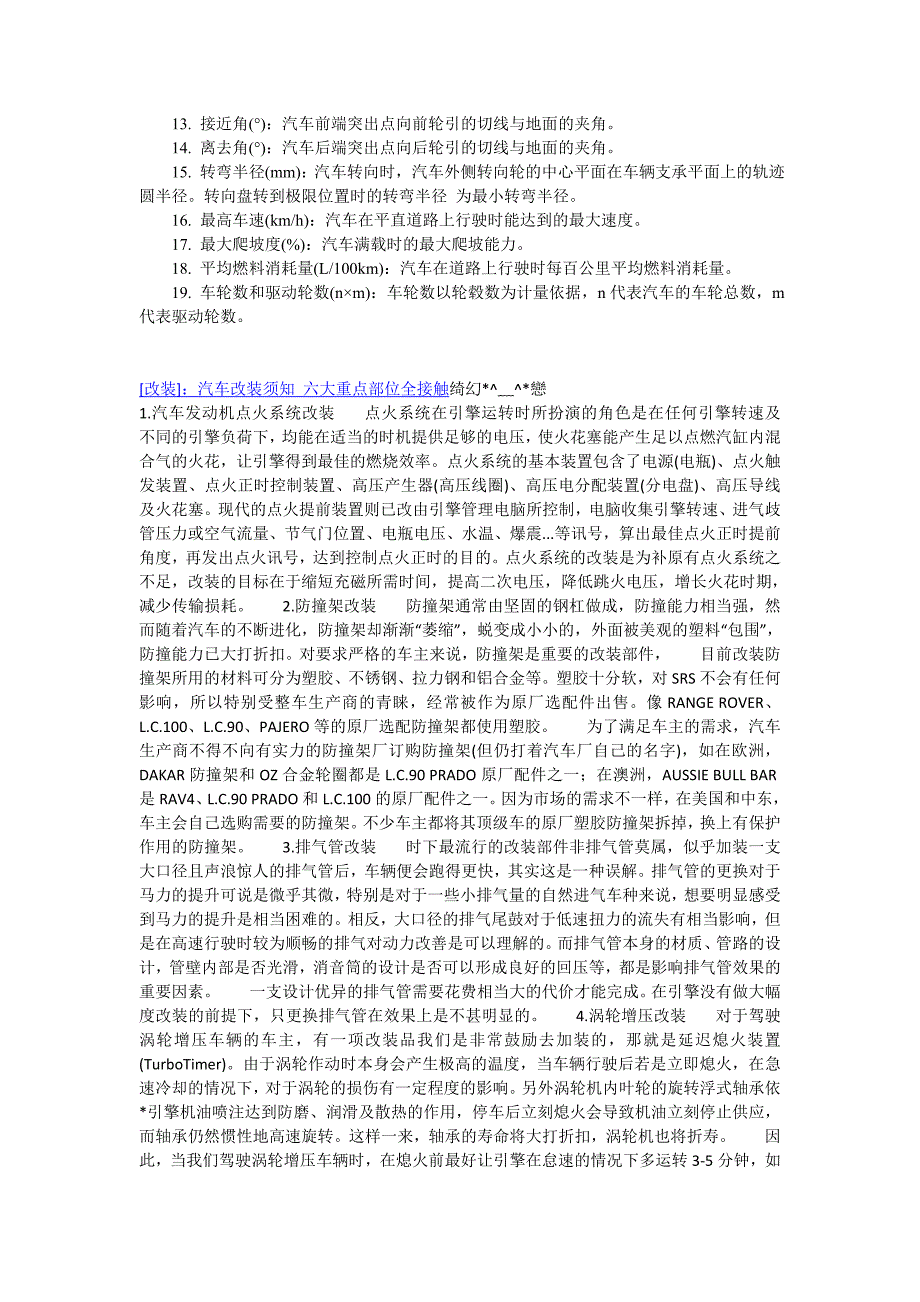 汽车的基本构造及基本参数含义_第4页