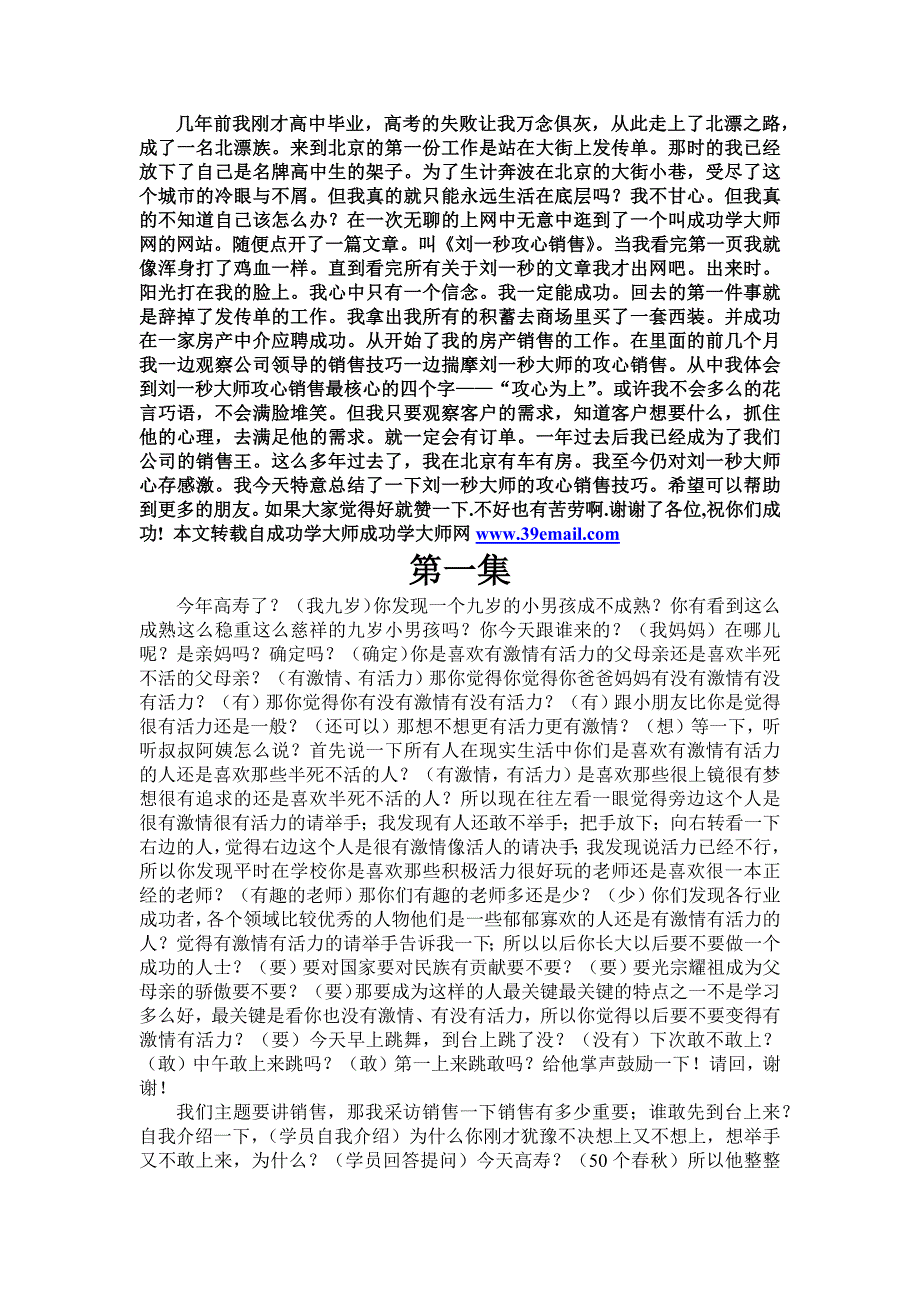 最新最全刘一秒销售资料_第1页