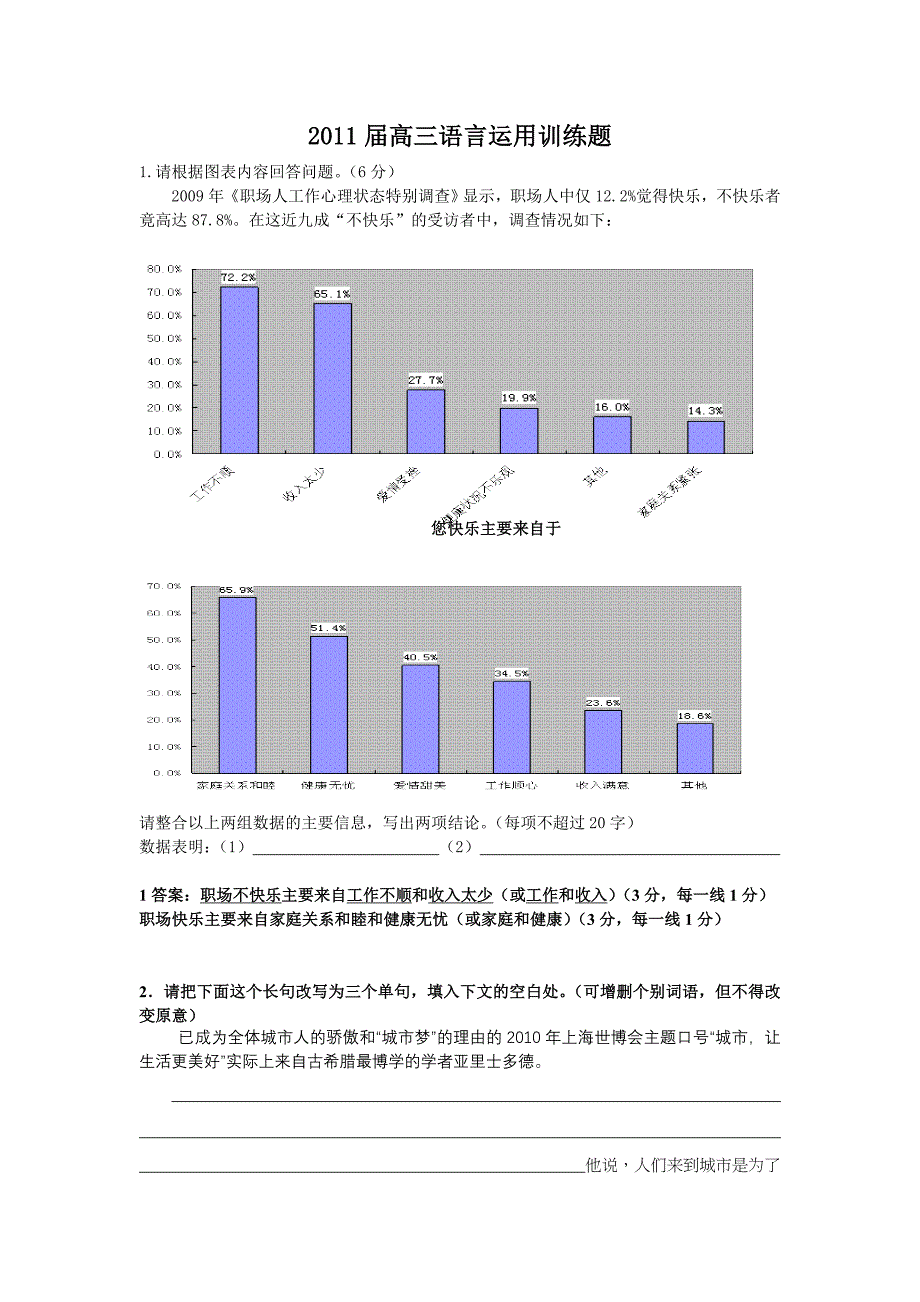 2011届高三语言运用MicrosoftWord文档_第1页