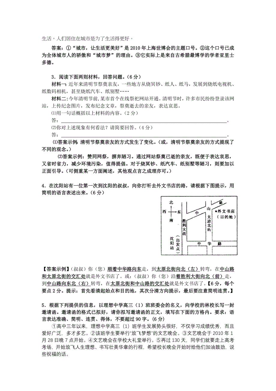 2011届高三语言运用MicrosoftWord文档_第2页